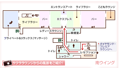 羽田空港国内線サクララウンジ南ウィング内の地図