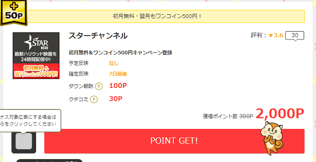 スターチャンネルに申し込んで６月まで映画を楽しみつつ1 500円のお小遣いをもらう方法 旅とマイルとコーヒーと