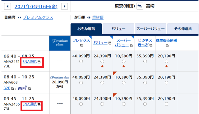 ソラシドエアが羽田ー那覇に就航へ！2/16から最安6,320円の航空券発売。 | 旅とマイルとコーヒーと